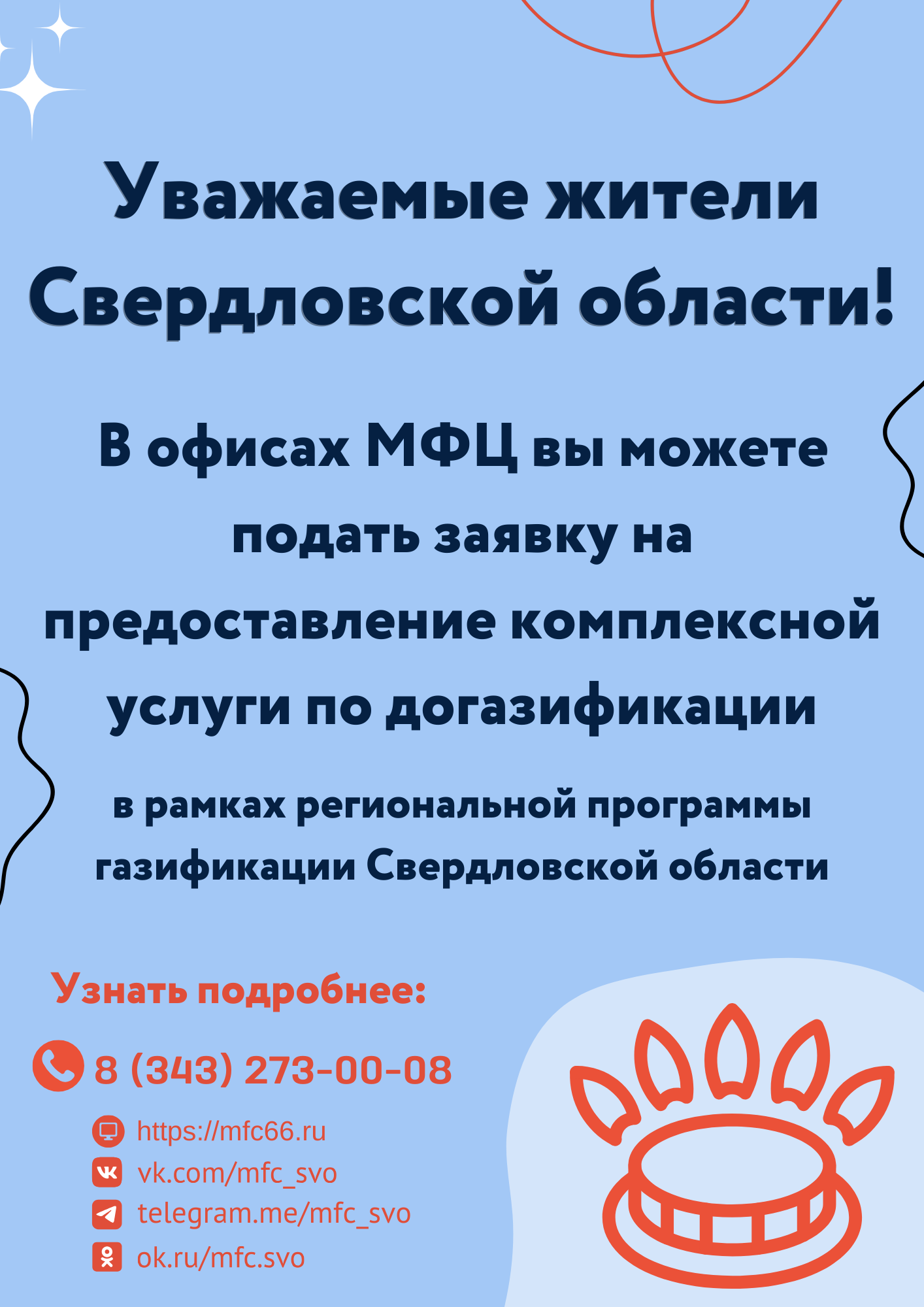 Новости - Общество с ограниченной ответственностью «Управляющая компания  Полевское коммунальное предприятие» (ООО «УК ПКП»)